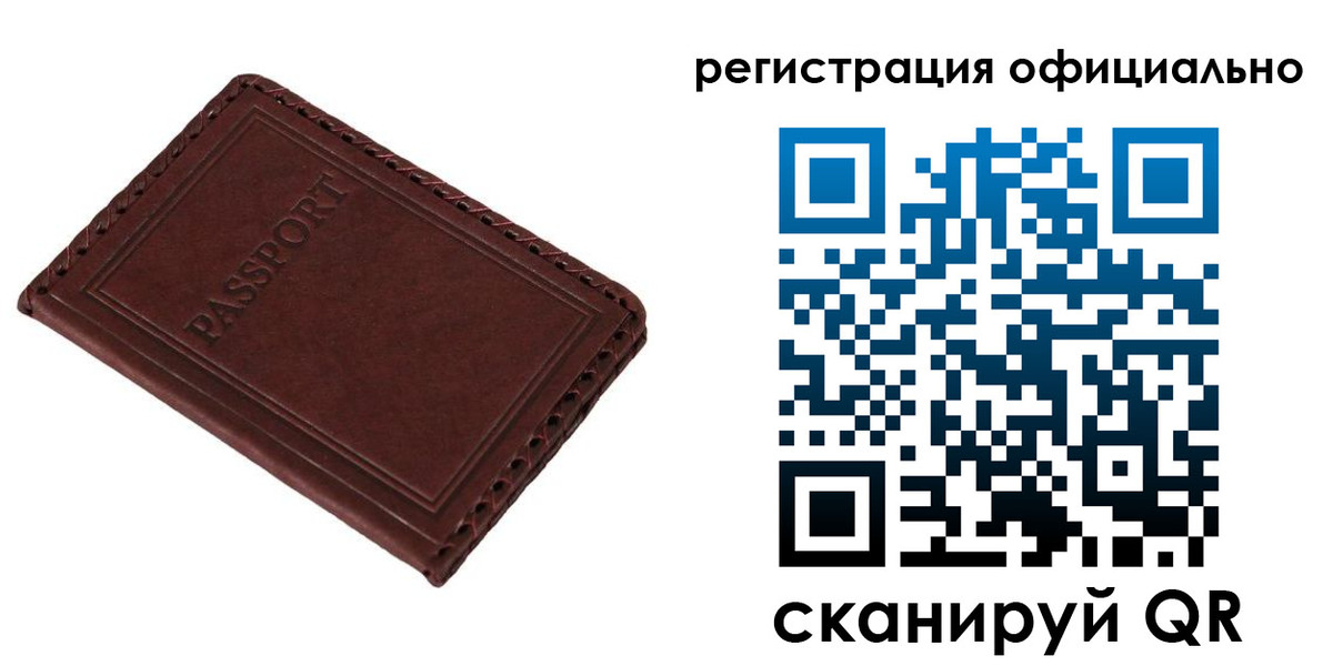 прописка штамп в Псковской области