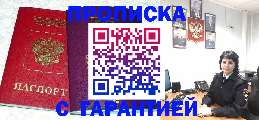 прописка от собственника в Псковской области